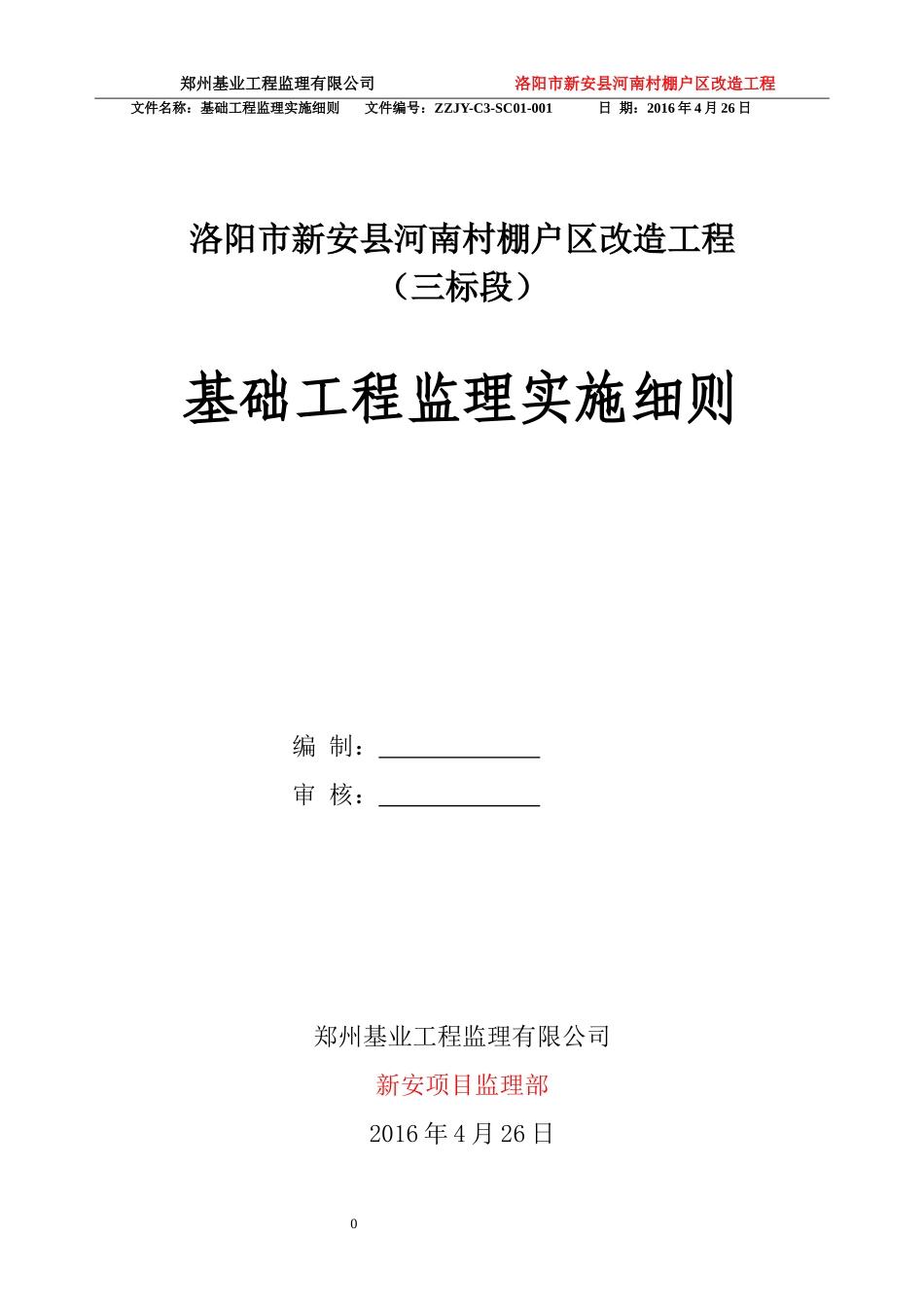 基础工程监理细则培训资料_第1页