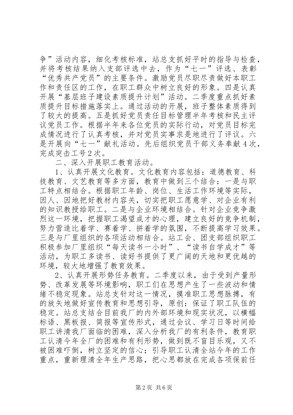 精神文明建设汇报_第2页