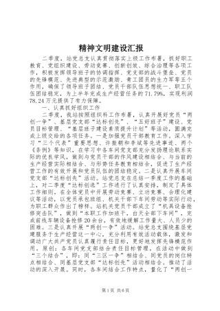 精神文明建设汇报