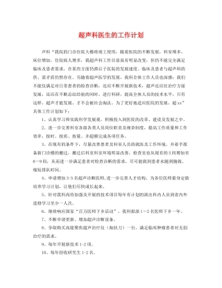 超声科医生的工作计划 