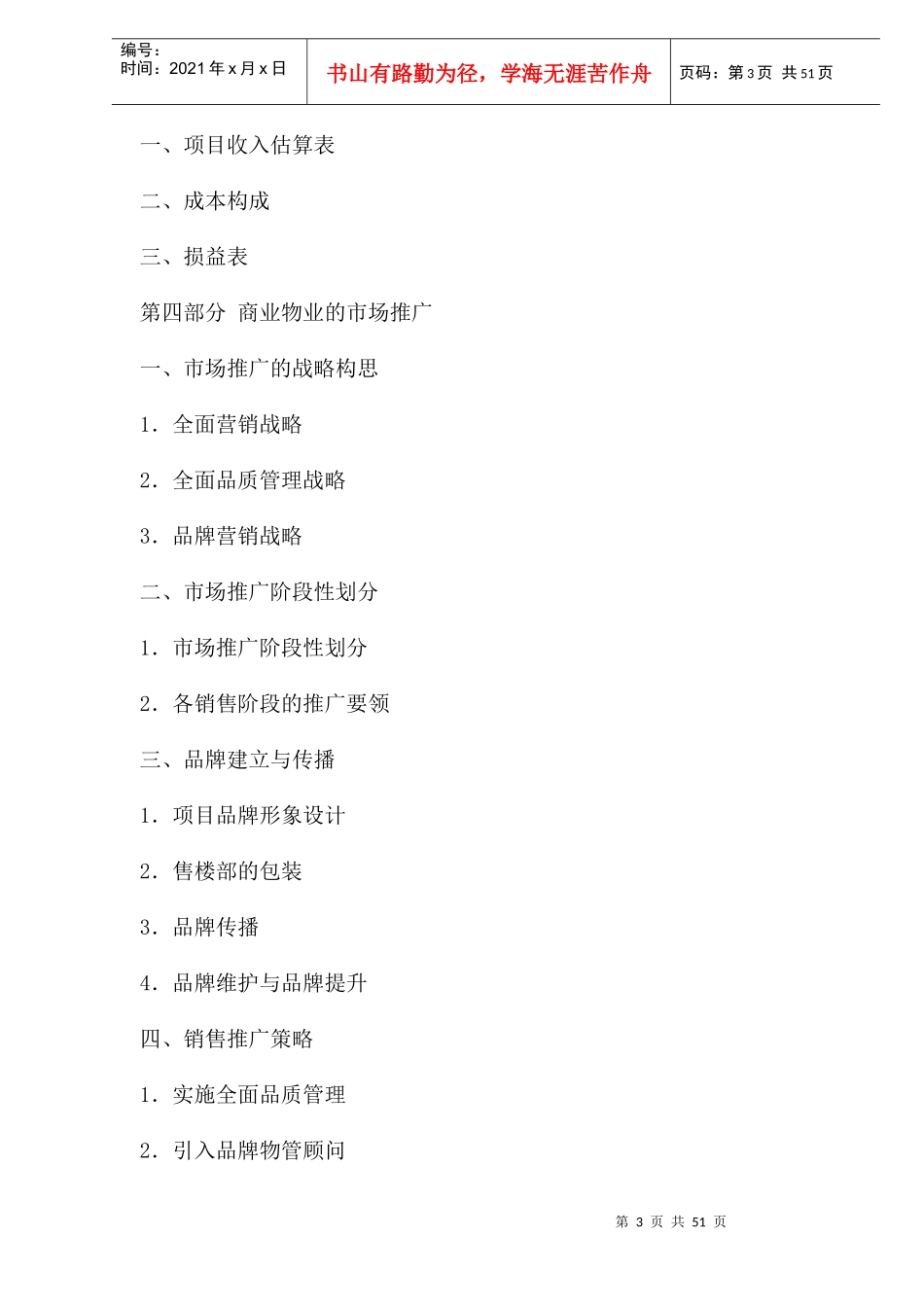 房地产开发全程策划案_第3页