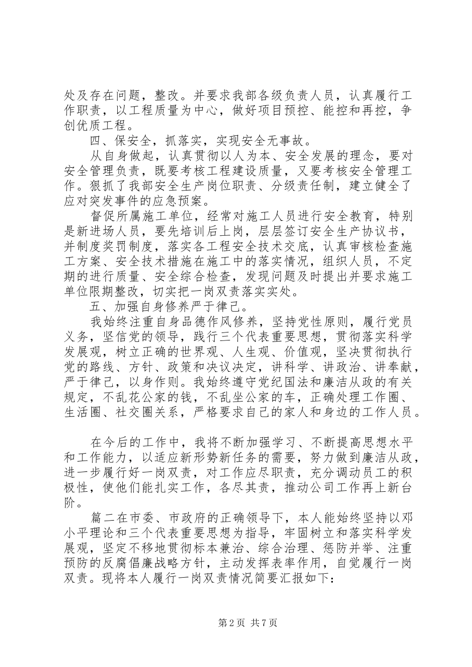 落实一岗双责汇报_第2页