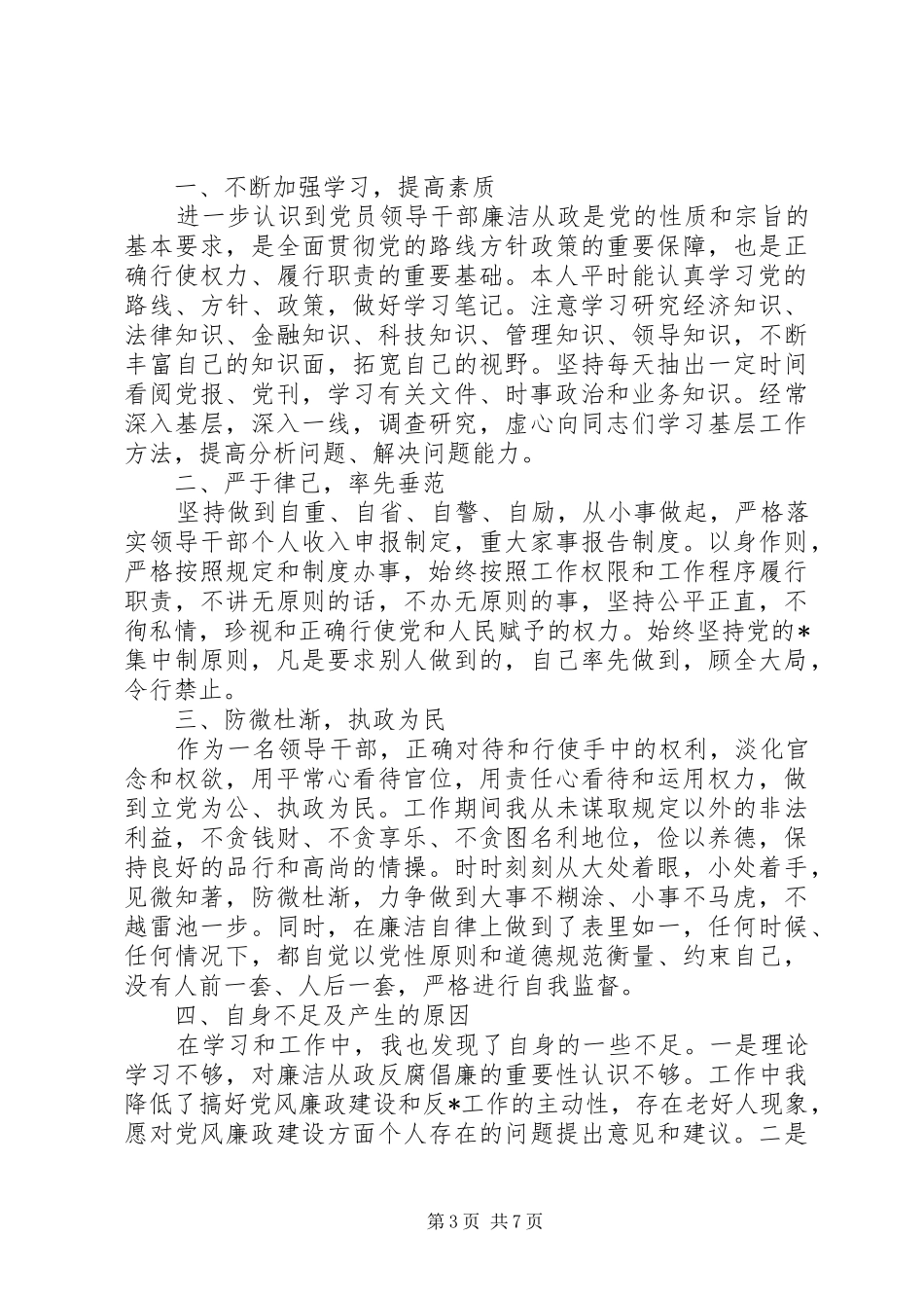 落实一岗双责汇报_第3页