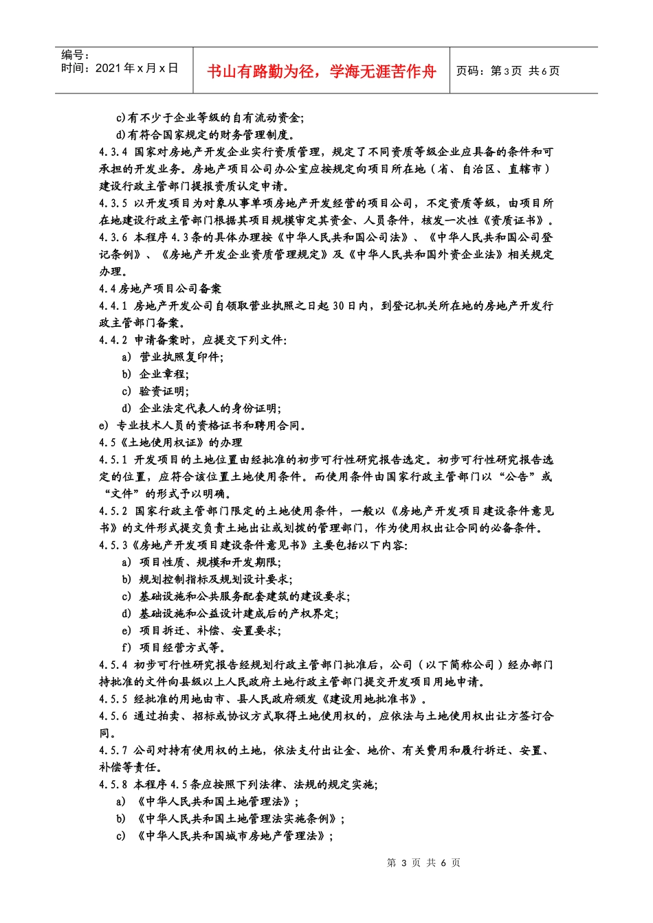 房地产项目开发报建报批规程经验_第3页