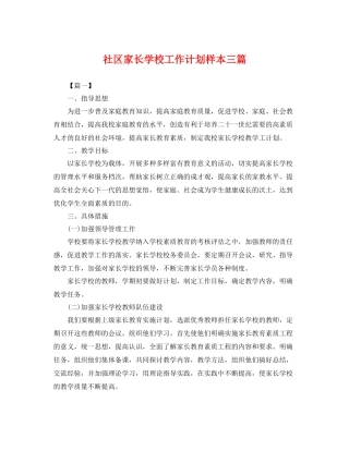 社区家长学校工作计划样本三篇 