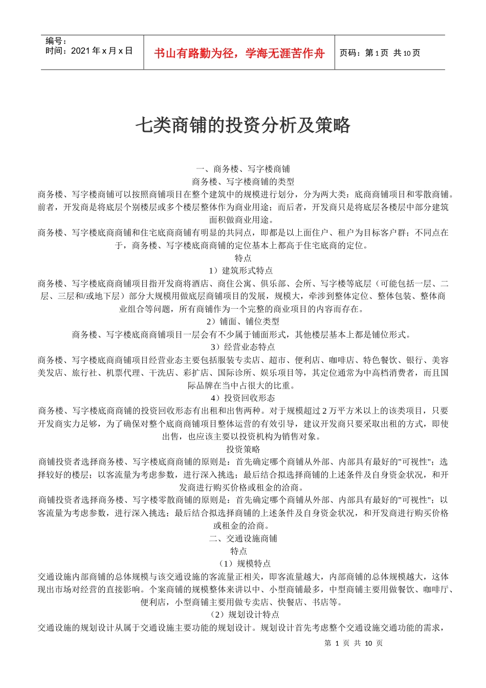 商业地产培训_第1页