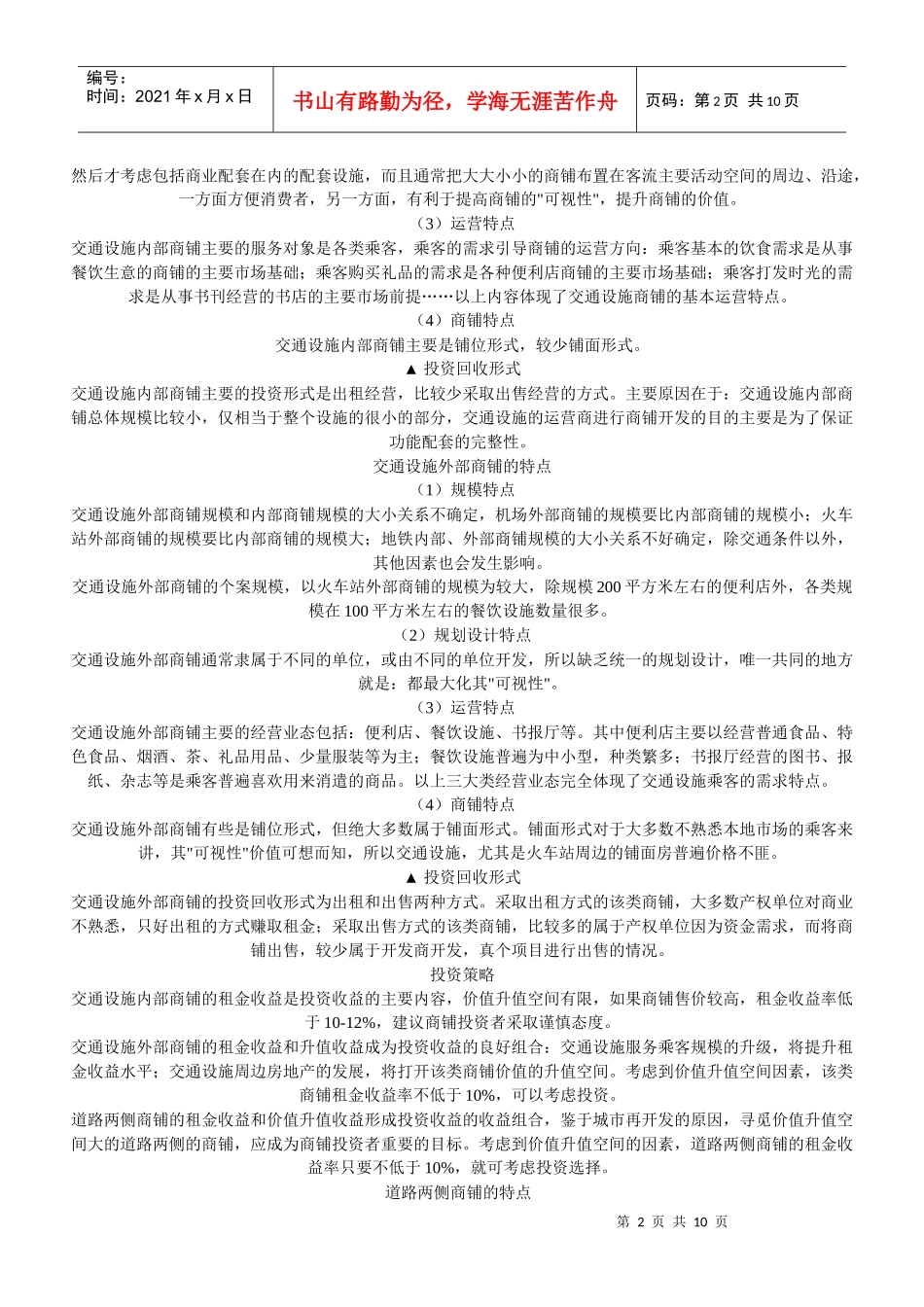 商业地产培训_第2页