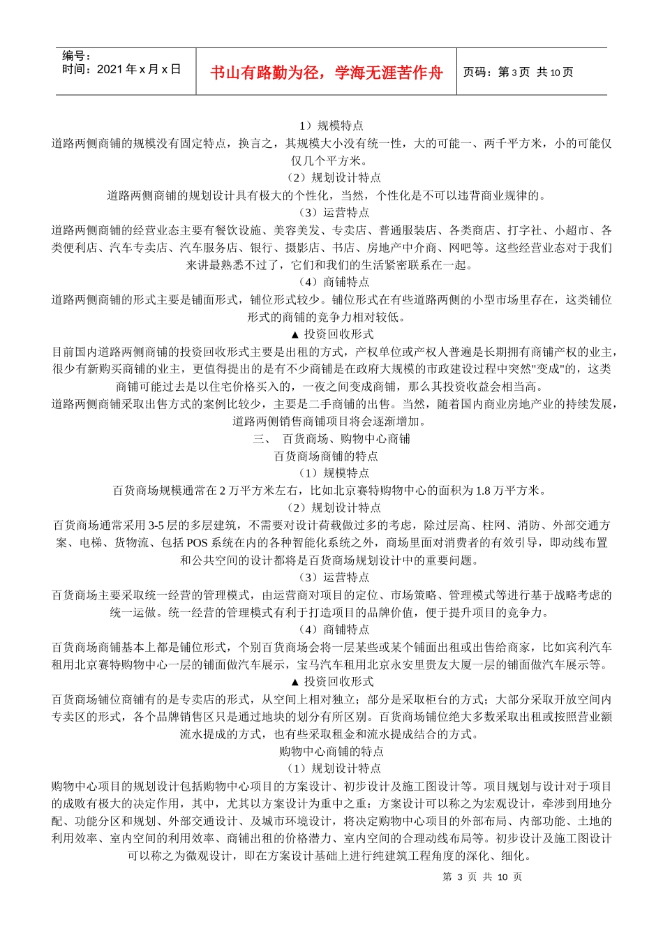 商业地产培训_第3页