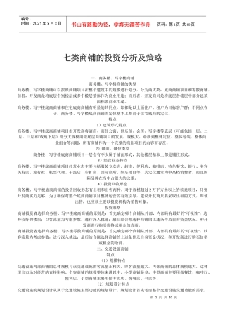 商业地产培训