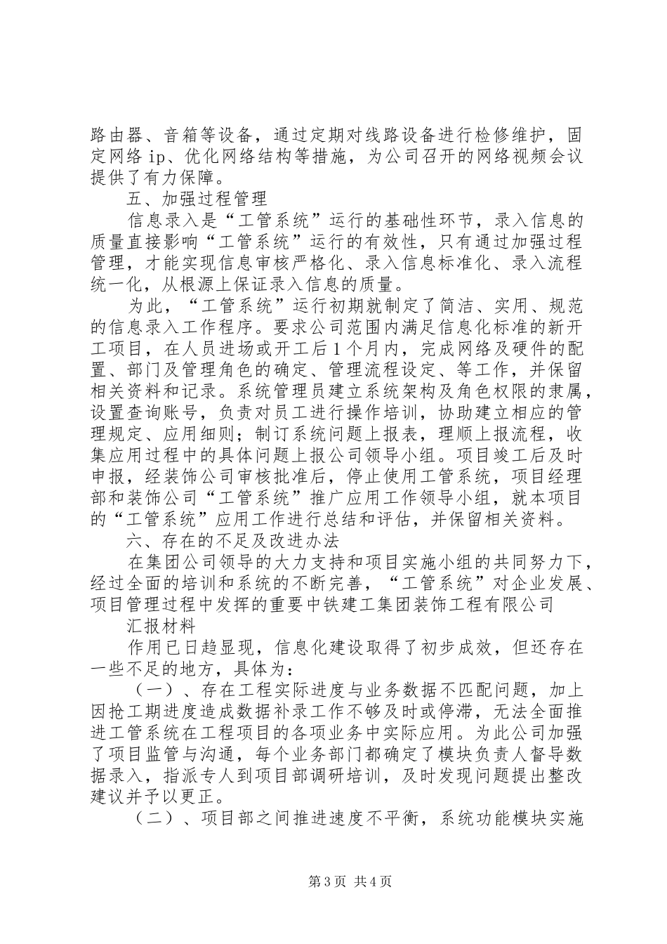 集团公司检查信息化建设汇报材料_第3页