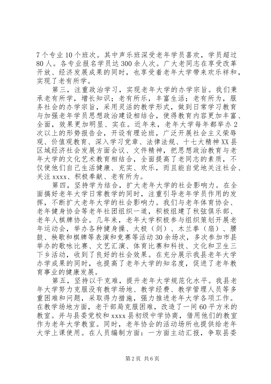 老年大学建设调研报告_第2页