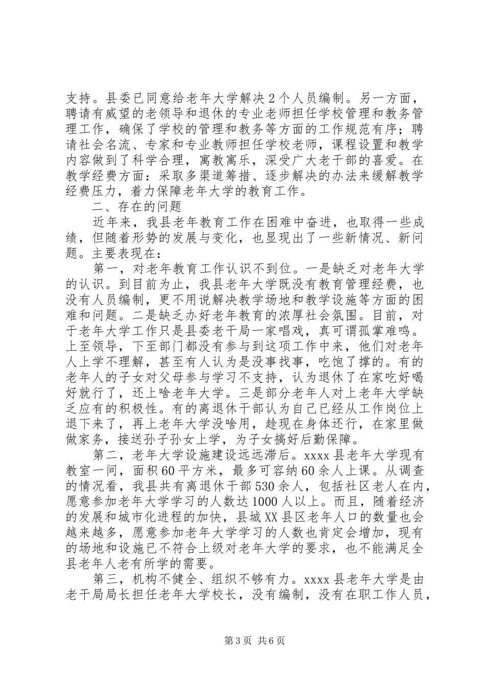 老年大学建设调研报告_第3页