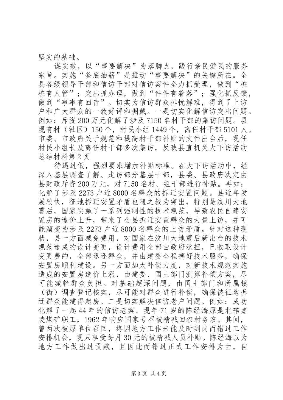 县直机关大下访活动总结材料_第3页