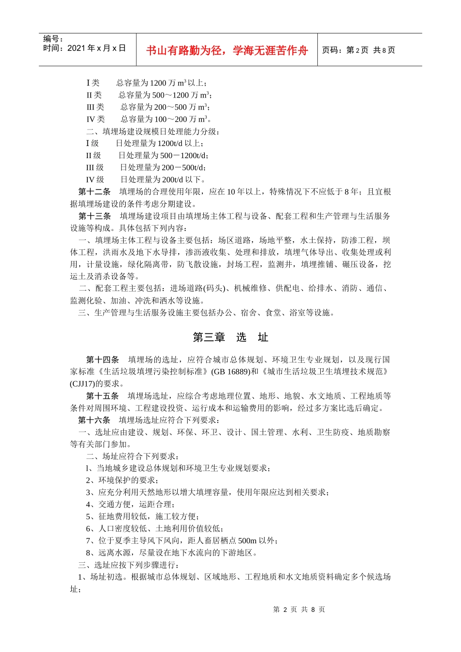 城市生活垃圾卫生填埋处理工程项目建设标准_第2页
