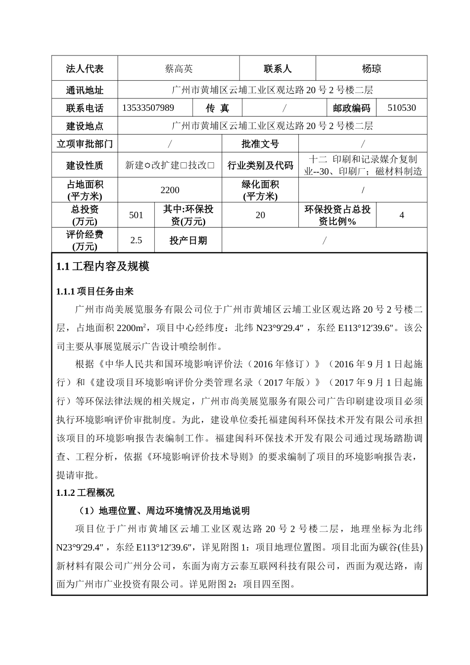 广告印刷建设项目环评报告表_第3页