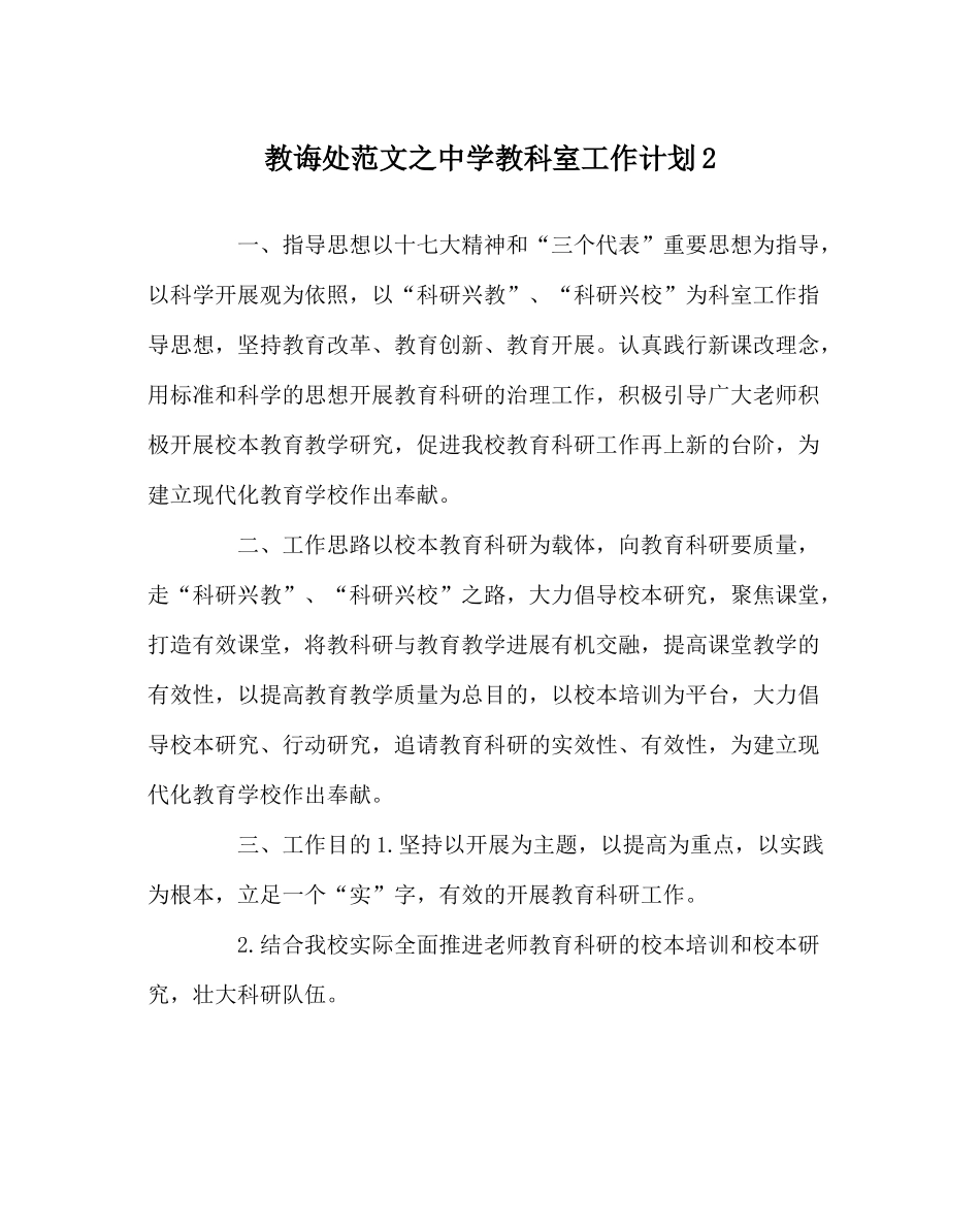 教导处范文教科室工作计划22_第1页