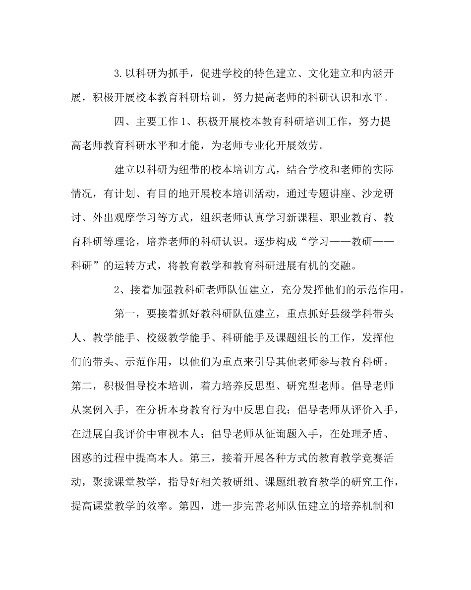 教导处范文教科室工作计划22_第2页