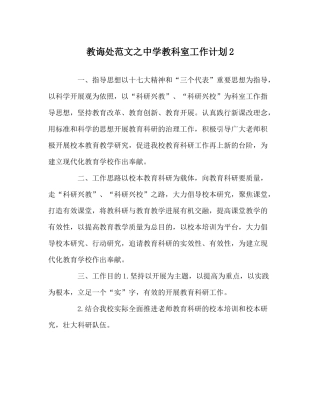 教导处范文教科室工作计划22