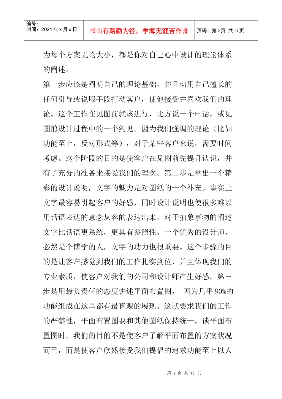 家具谈单高手应具备的心理素质_第2页