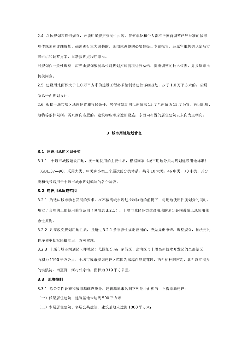 十堰市城市规划管理技术规定doc-十堰市城市规划管理技术_第2页