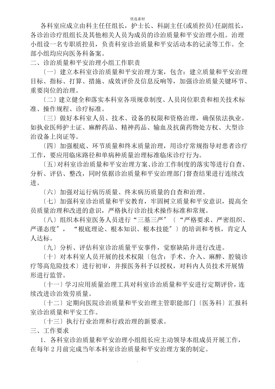 科室医疗质量安全管理持续改进记录本_第2页