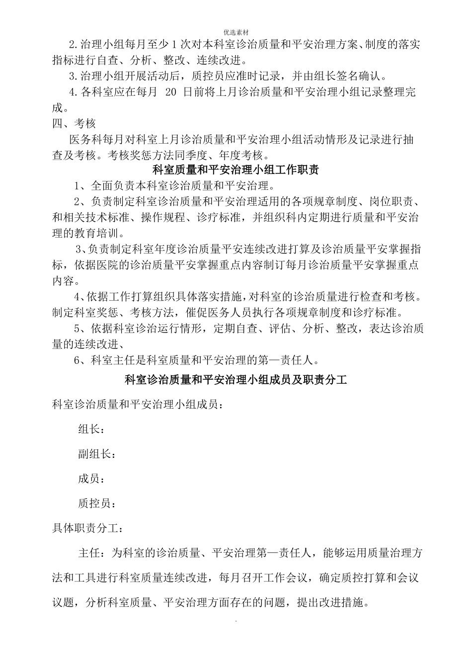 科室医疗质量安全管理持续改进记录本_第3页