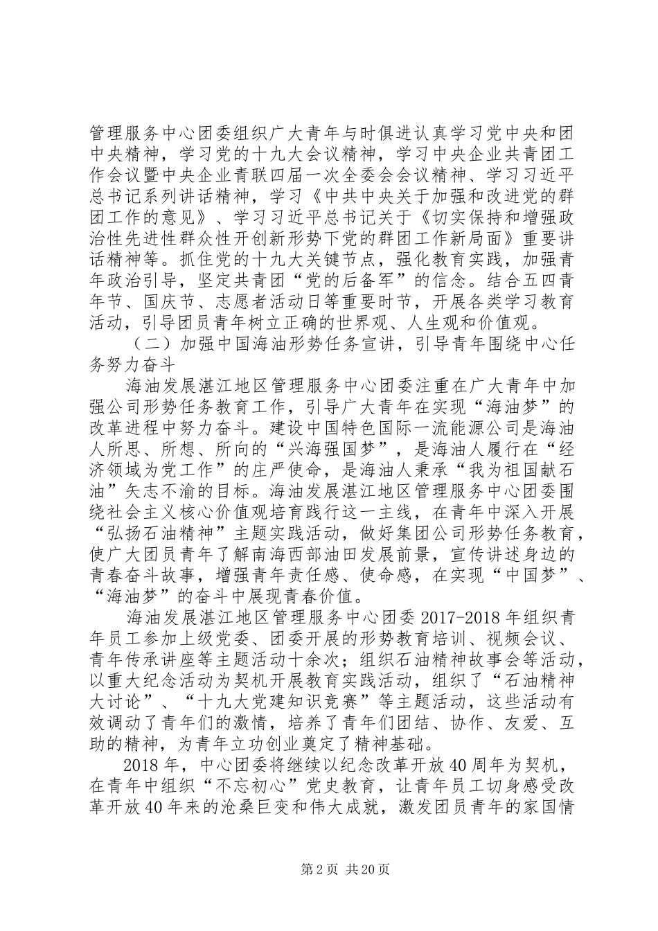 激励青年在企业改革发展中贡献青春的研究报告_第2页