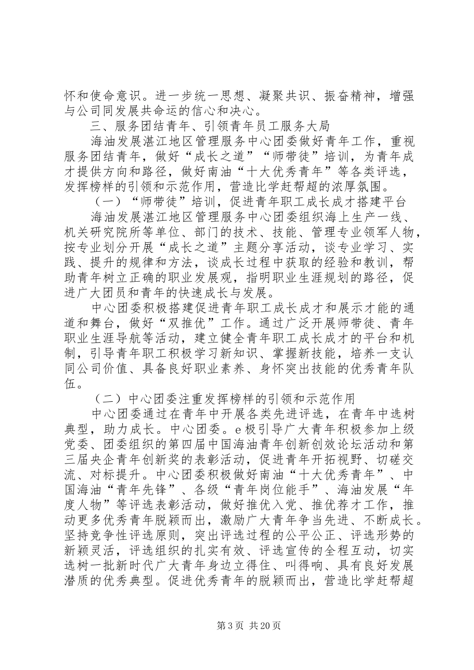 激励青年在企业改革发展中贡献青春的研究报告_第3页