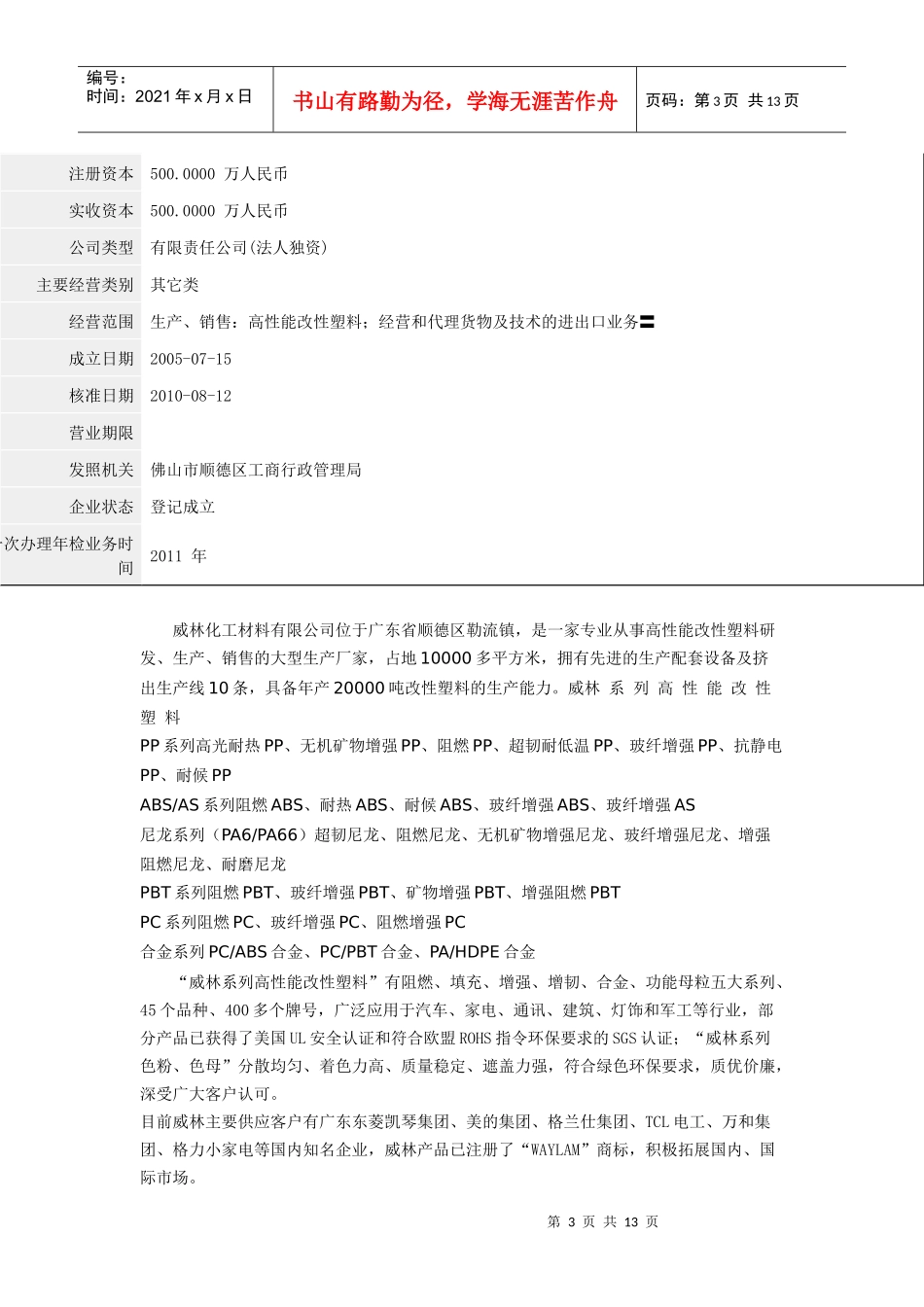 广东省内中小工程塑料厂家_第3页