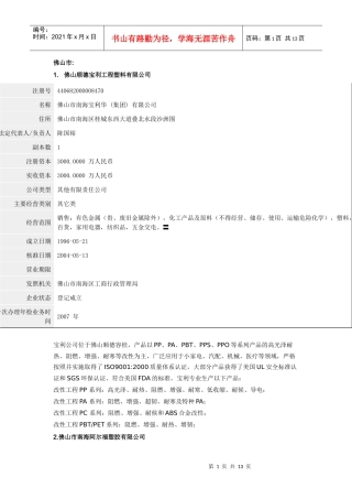 广东省内中小工程塑料厂家