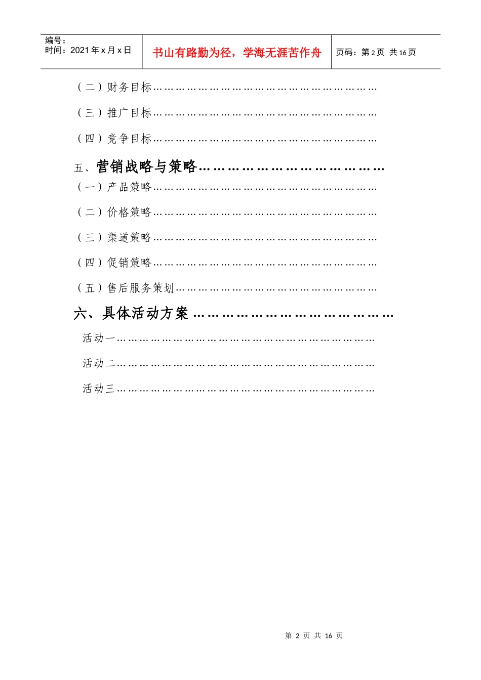 成都某电子公司产品推广方案_第2页
