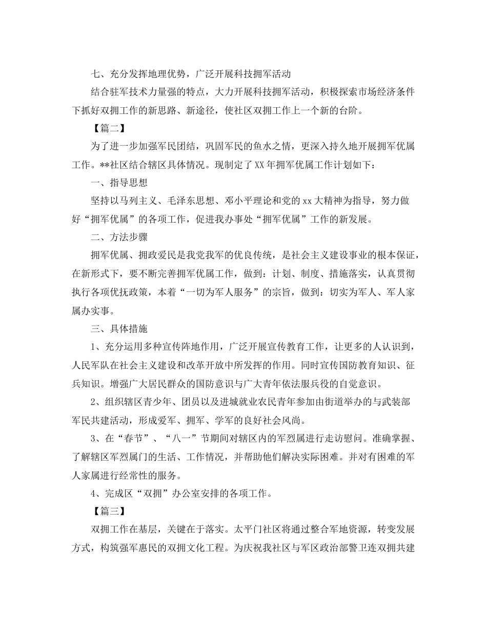 2020年社区双拥工作计划六篇 _第2页
