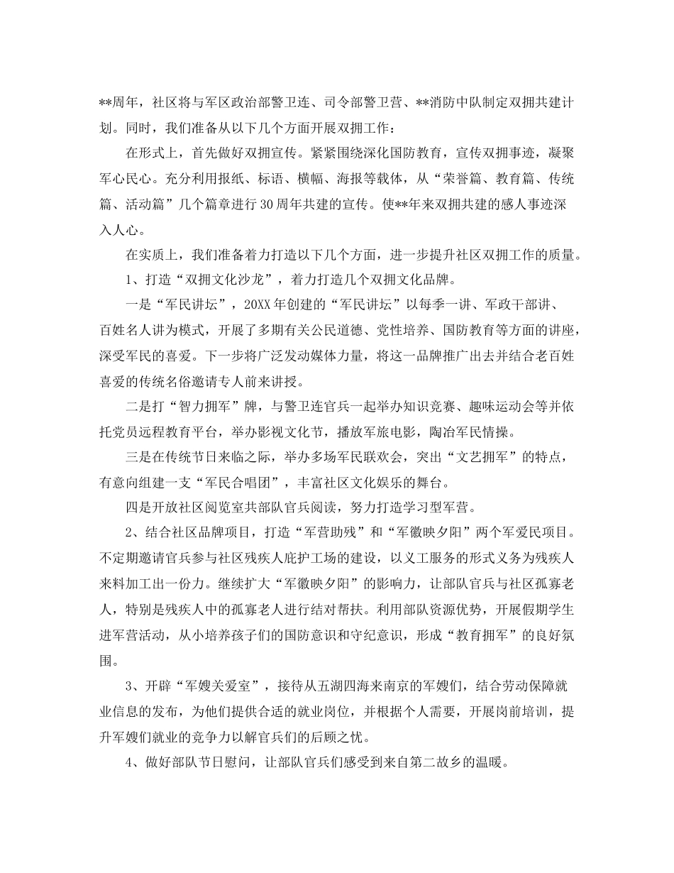 2020年社区双拥工作计划六篇 _第3页