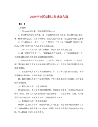 2020年社区双拥工作计划六篇 