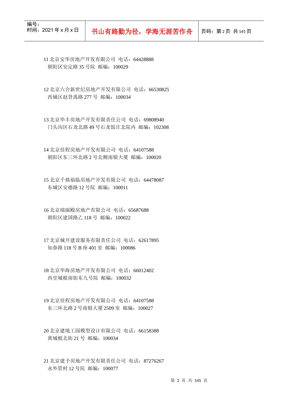 房地产公司名录(1)_第2页