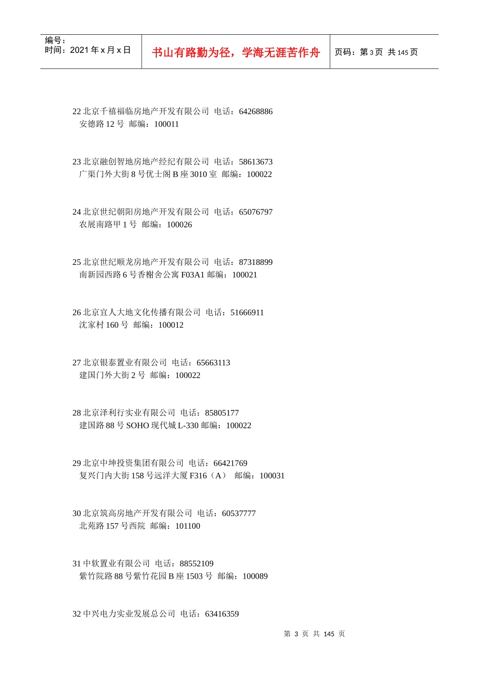 房地产公司名录(1)_第3页