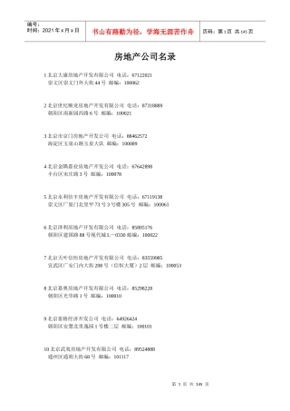 房地产公司名录(1)