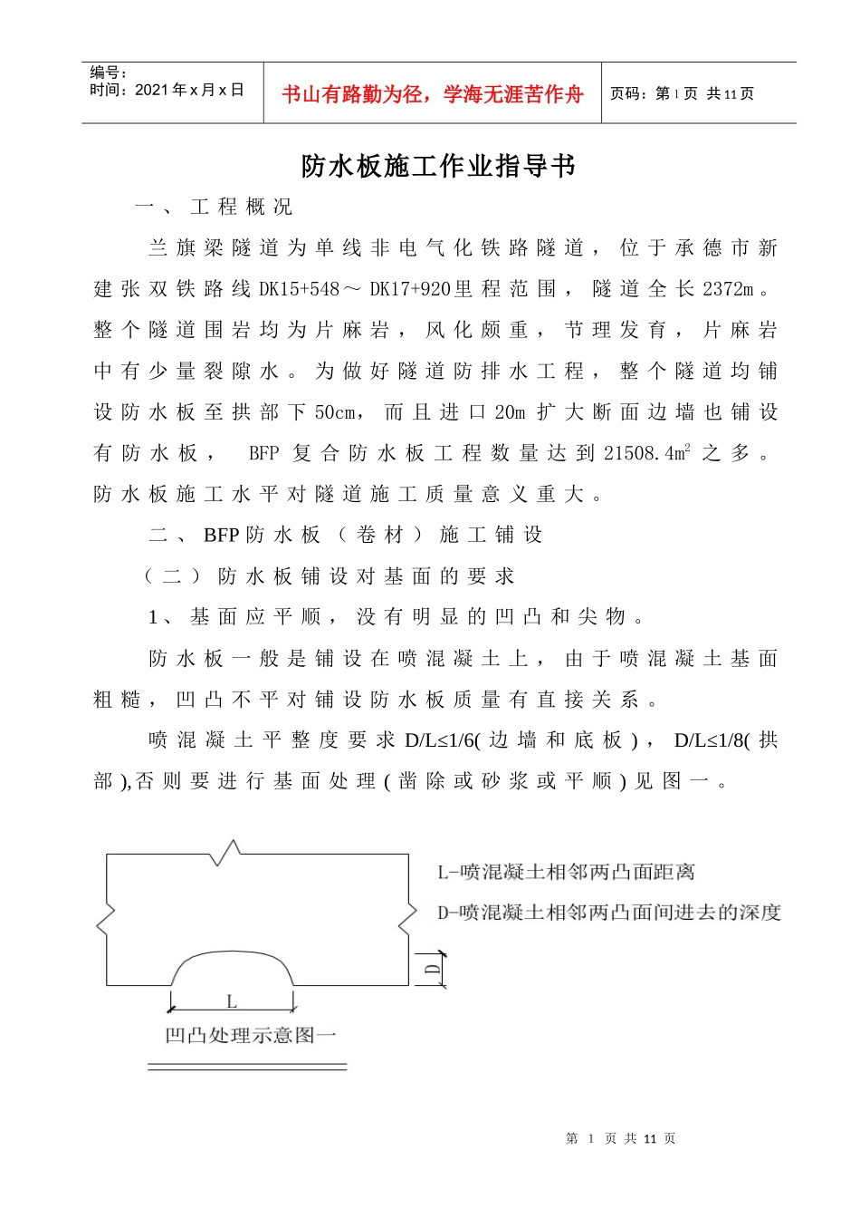 承德防水板施工_第2页