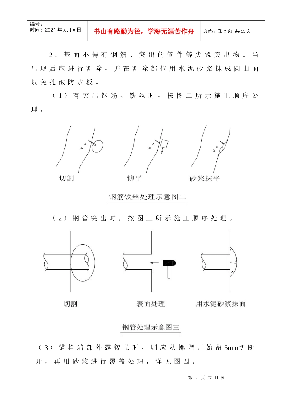 承德防水板施工_第3页