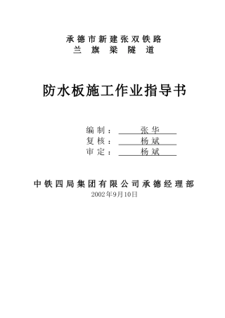 承德防水板施工