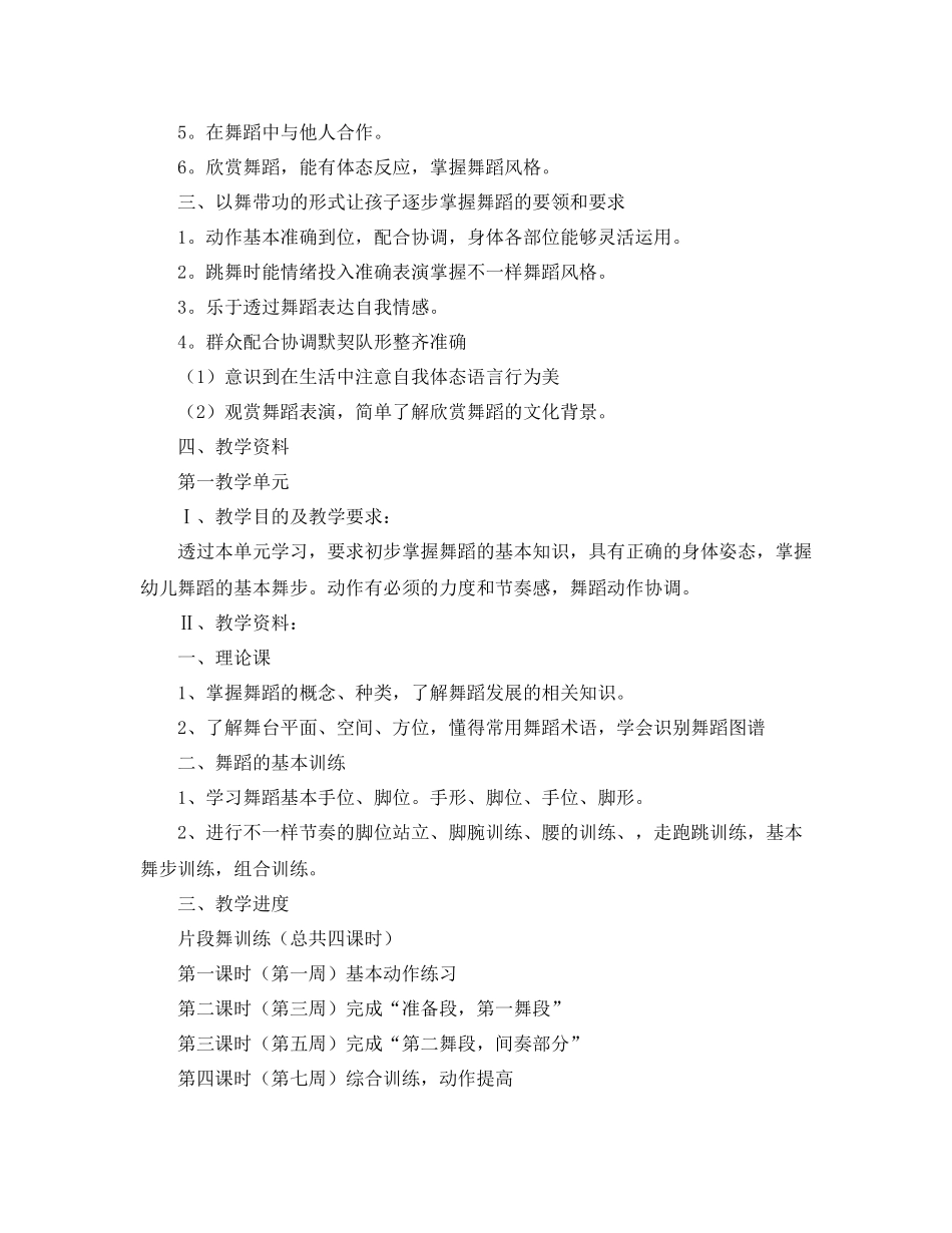 舞蹈教研工作计划范文 _第2页