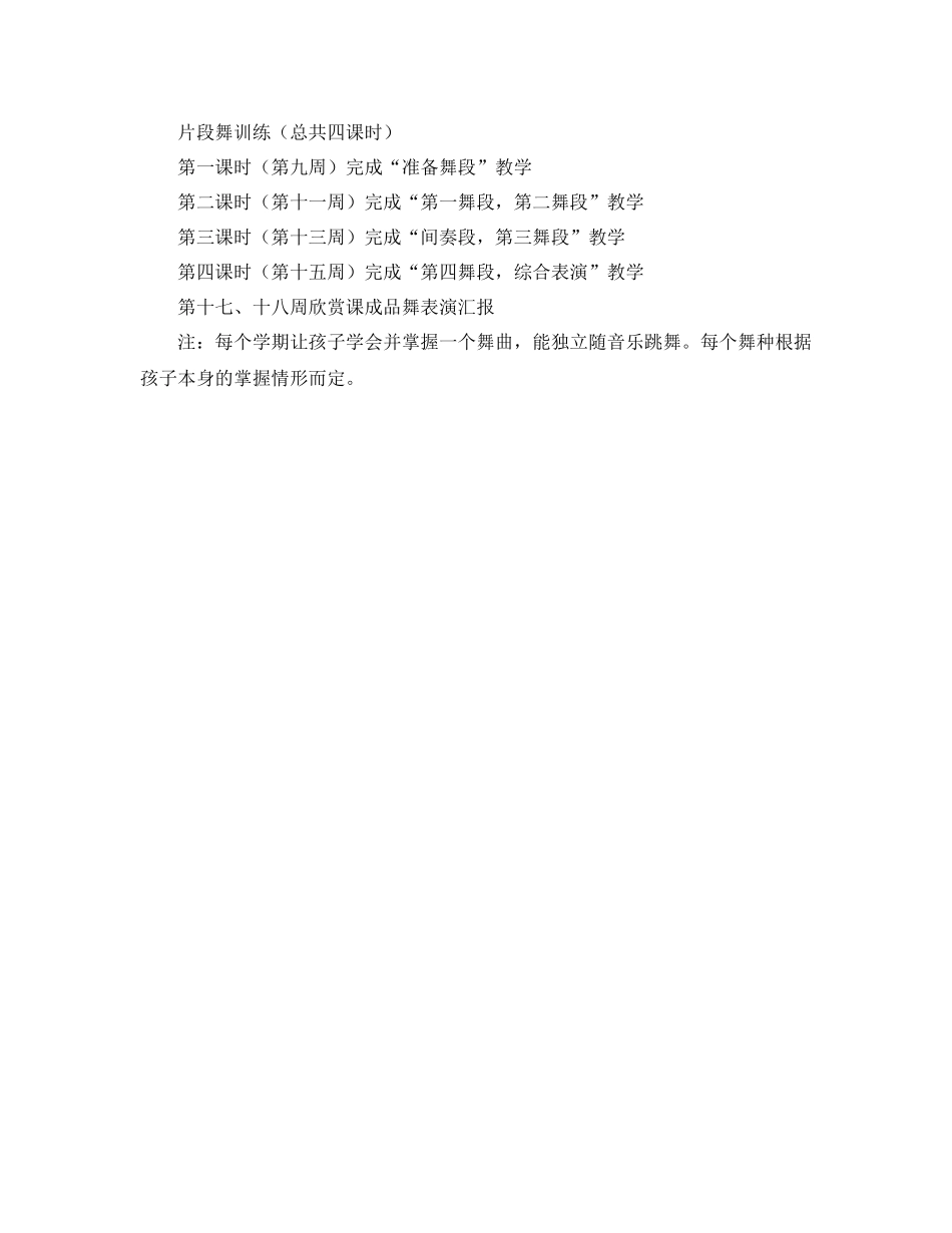 舞蹈教研工作计划范文 _第3页