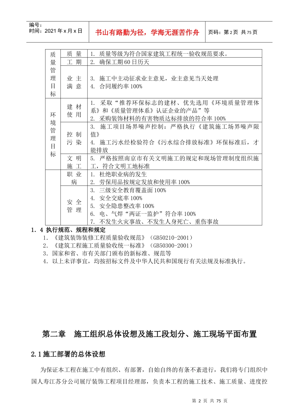 施工组织设计(中国人寿江苏分公司展厅)装饰工程(技术标)_第2页