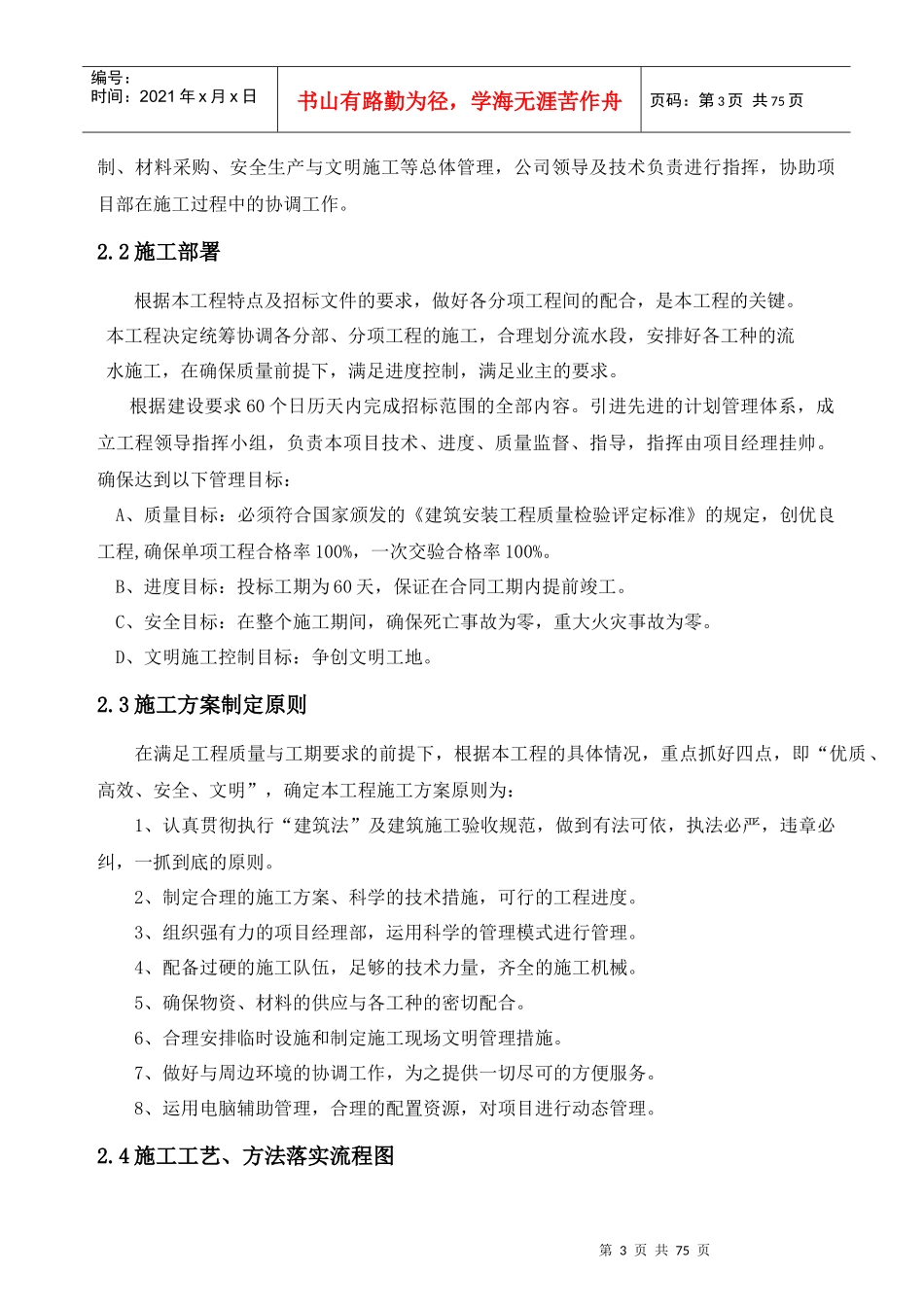 施工组织设计(中国人寿江苏分公司展厅)装饰工程(技术标)_第3页