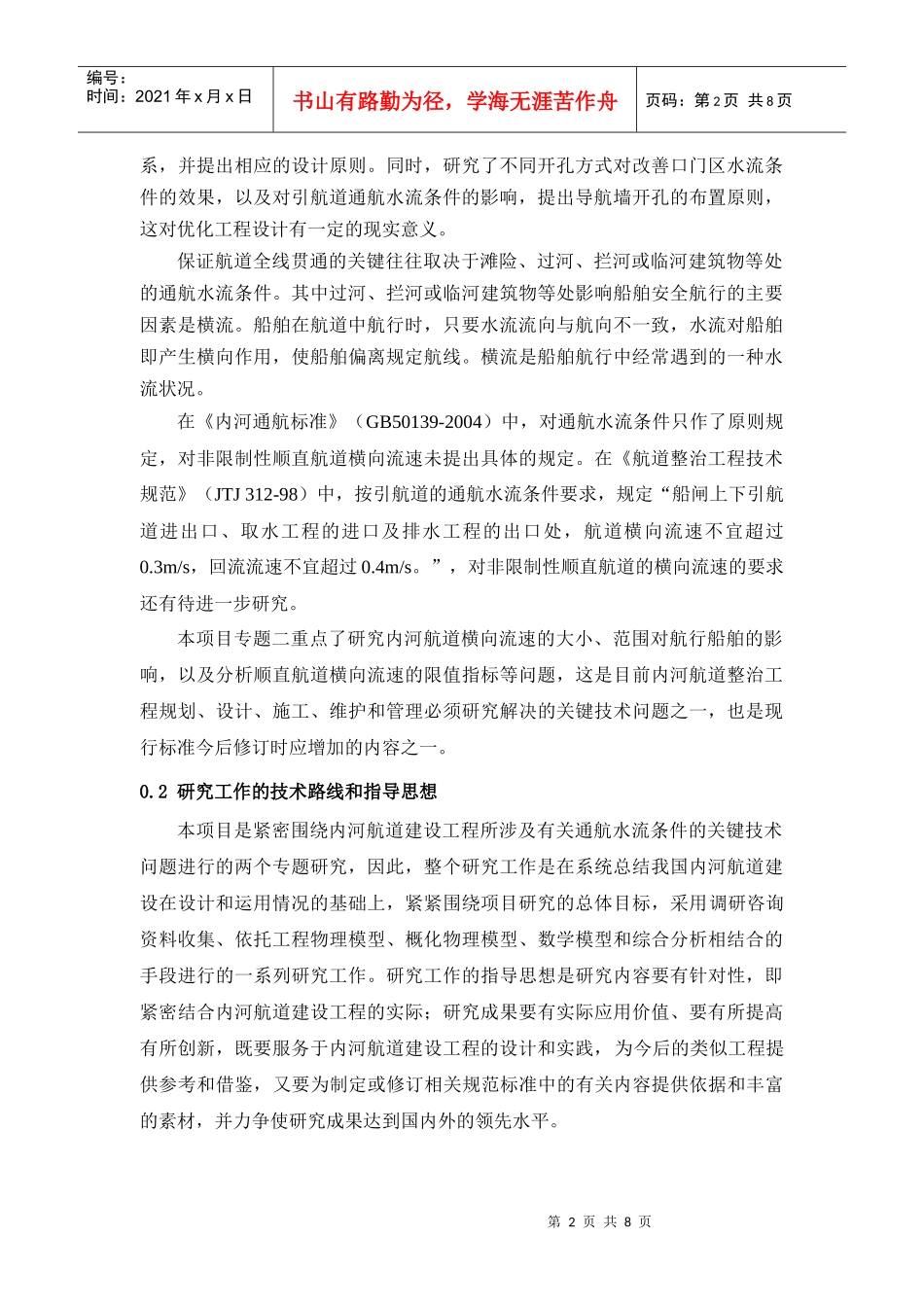 报告简本-交通部西部交通建设科技项目管理中心_第2页