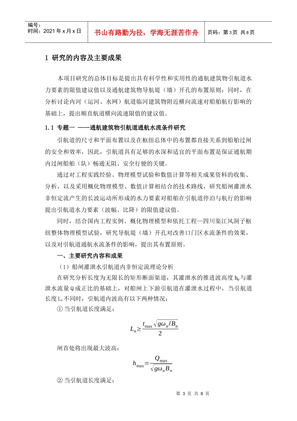 报告简本-交通部西部交通建设科技项目管理中心_第3页