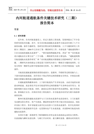 报告简本-交通部西部交通建设科技项目管理中心