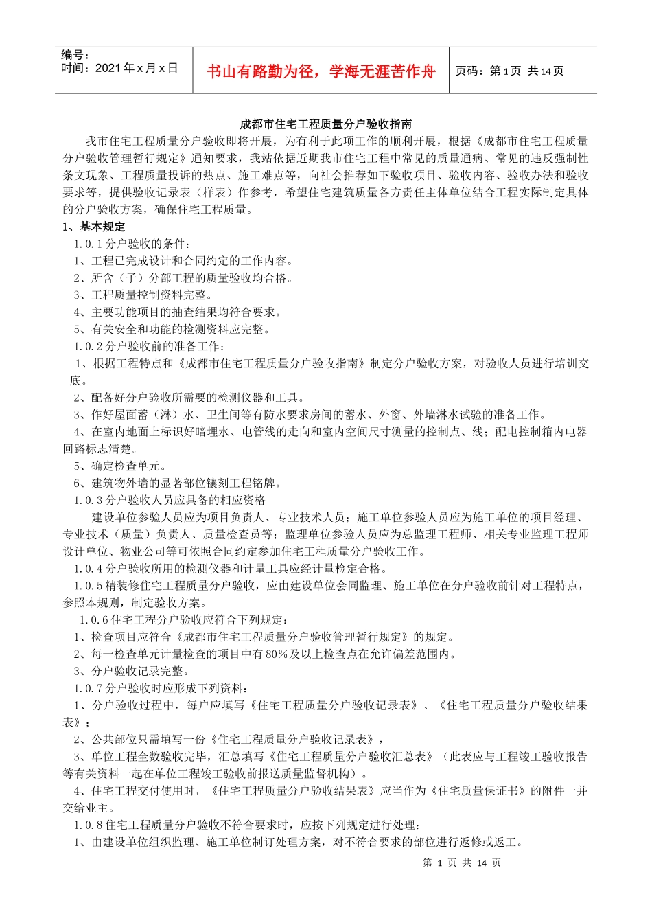 房屋分户验收规范_第1页