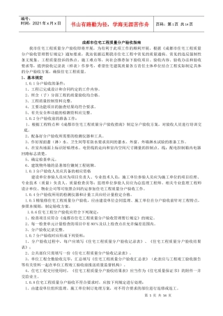 房屋分户验收规范