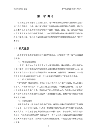 数字城市规划管理体系研究-周焱MG0027032